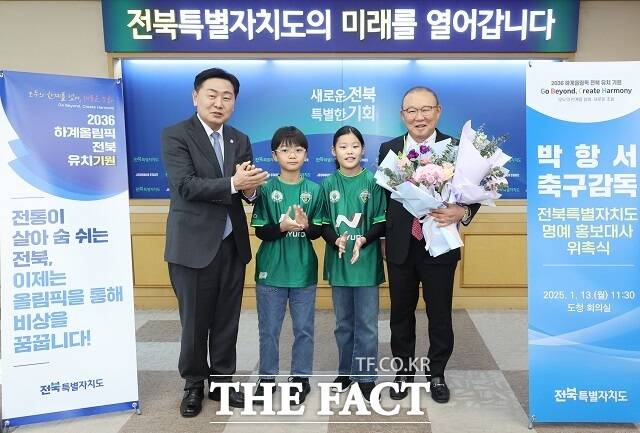 전북도는 박항서 축구감독을 명예 홍보대사로 위촉했다. /전북도