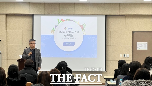 충남도는 13일 당진시 학교급식지원센터에서 올해부터 달라진 학교급식 지원시스템 사용자 교육을 진행했다. /충남도