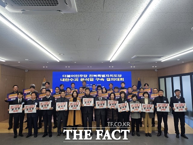 더불어민주당 전북도당은 13일 내란수괴 윤석열 구속 결의대회를 개최했다. 이날 참석자들은 내란수괴 윤석열 구속 결의대회 참석자들은 손피켓을 들고 단상에 올라 윤석열의 법적 책임을 묻고 구속을 촉구했다. /민주당 전북도당