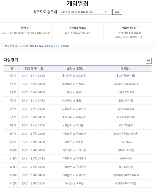 축구토토 승무패 3회차 대상경기