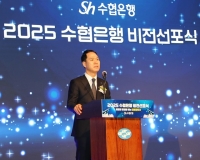  Sh수협은행, 2025년 신비전 '새로운 미래를 여는 금융파트너' 선포