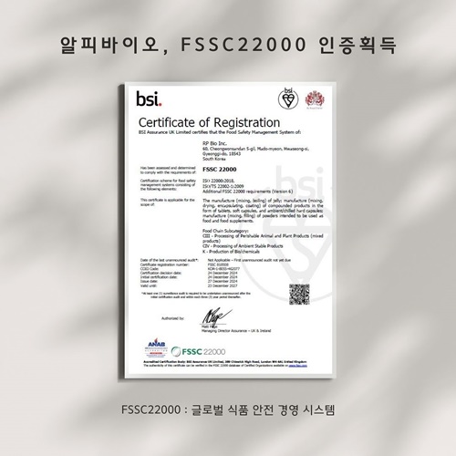 대웅제약과 미국 알피쉐러의 합작회사인 알피바이오가 국제 식품 안전 규격인 FSSC 22000 인증을 획득했다. /알피바이오