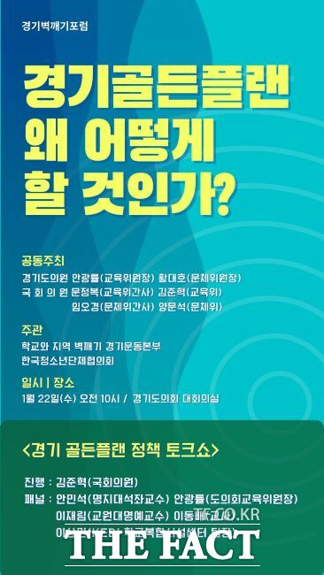 ‘경기 골든플랜(Golden Plan), 왜 어떻게 할 것인가’ 안내문./학교와 지역 벽깨기 경기운동부