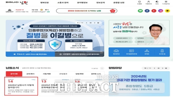 남원시가 2025년 남원시가 이렇게 달라집니다를 홈페이지에서 안내한다. /남원시 홈페이지