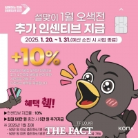  오산시, 설맞이 ‘오색전’ 추가 인센티브 10% 이벤트