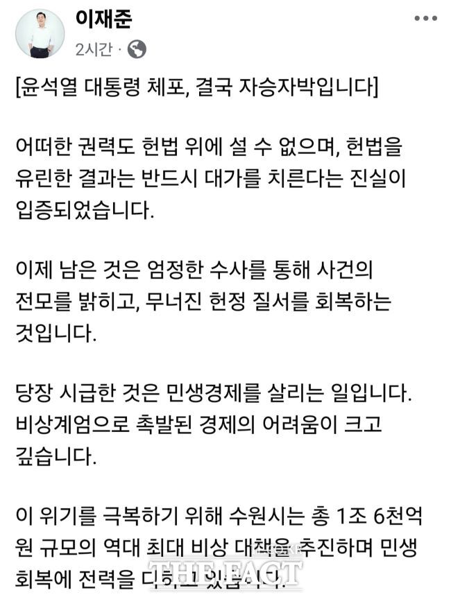 이재준 수원시장 페이스북 캡쳐