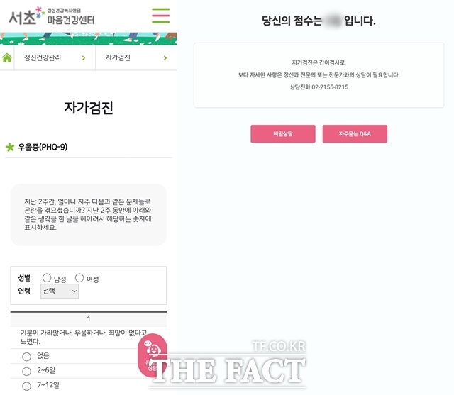 마음편의점에 비치된 QR코드를 스캔해 우울증과 관련된 9가지 문항에 답을 하면 자신의 우울 점수에 대한 결과가 나온다. /서초마음건강센터 홈페이지 갈무리
