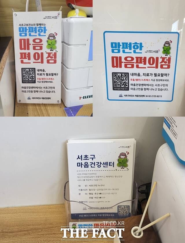 마음편의점 1호점 곳곳에는 간이 테이블 위와 한쪽 벽면에는 마음편의점에 대한 안내와 QR코드가 곳곳에 붙어있었으며, 리플릿도 비치됐다. /정소양 기자