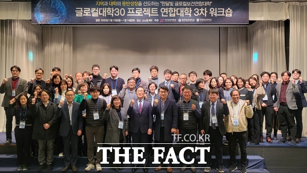 대전보건대학교와 대구보건대학교, 광주보건대학교는 지난 13-14일 제주 소노벨리조트에서 대전, 대구, 광주 3개 대학이 모여 글로컬대학30의 성공적인 운영을 위한 워크숍을 했다. /대전보건대학교