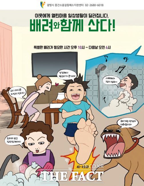 층간소음 예방 안내문 /광명시