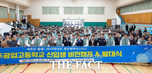 광주형 마이스터고 광주공업고등학교 발대식 모습./광주시교육청