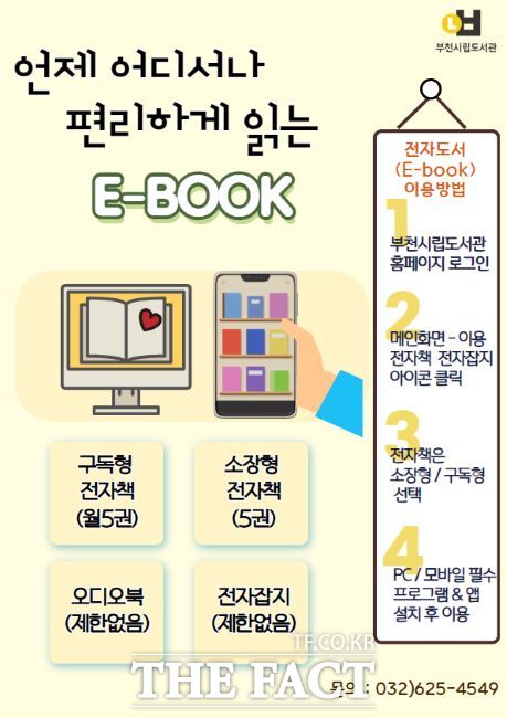 ‘E-BOOK’ 사용 안내문./부천시립도서관
