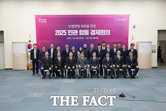부산시는 16일 오전 2025 민관 합동 경제회의를 열었다. /부산시