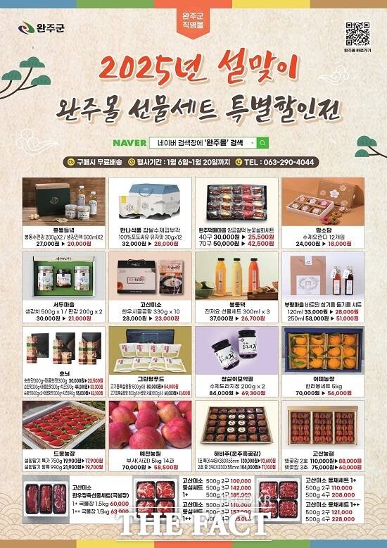 완주상품 직거래장터 홍보물 /완주군