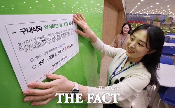 대전 동구청 직원들이 구내식당 외식하는 날 변경 안내문을 붙이고 있다./대전 동구