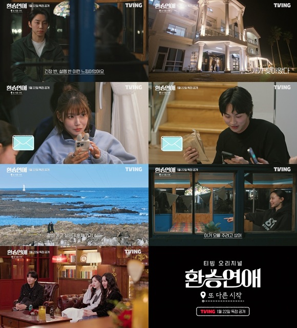 오는 22일 첫 공개되는 환승연애, 또 다른 시작 메인 예고 영상이 16일 공개됐다. /티빙