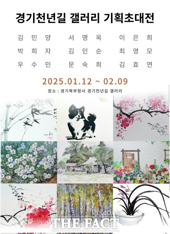 경기도가 경기도 기회소득 지원 작가를 초빙해 ‘도시와 자연’이라는 주제로 진행하고 있는 8인 기획초대전 안내 포스터./경기