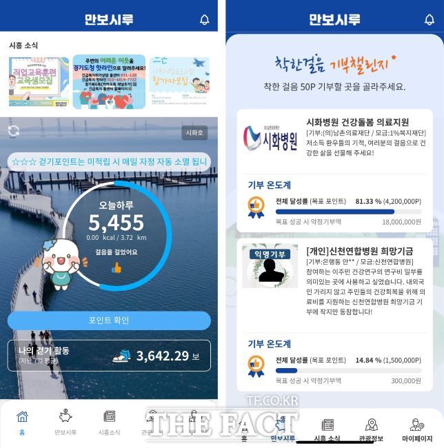 만보시루 모바일 화면./시흥시
