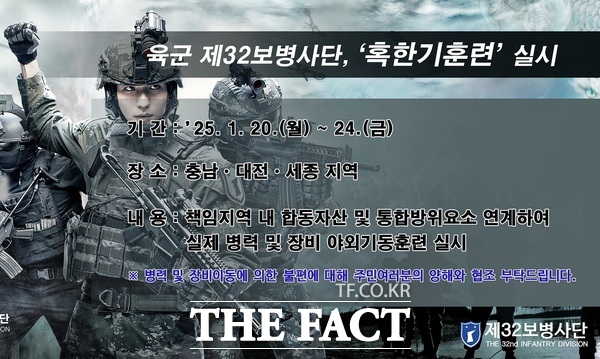 육군 제32보병사단 2025년 혹한기 훈련 홍보 포스터 /육군 제32사단