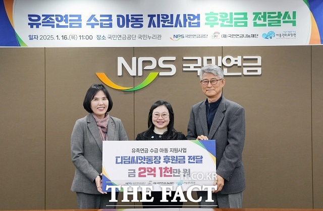 국민연금공단은 ‘디딤씨앗통장’ 후원금 2억 1000만 원을 아동권리보장원에 전달했다. /국민연금공단