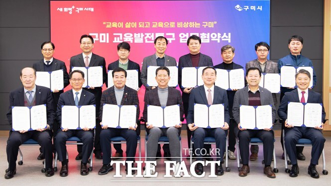 지난해 시청 대회의실에서 김장호(앞 줄 가운데) 구미시장과 시의회, 교육지원청, 지역대학, 고등학교, 지역 기업, 단체 등 15개 기관 관계자들이 참석한 가운데 교육발전특구 시범지역 지정에 공동 대응하기 위한 업무협약을 체결한 후 기념촬영을 하고 있다. /구미시