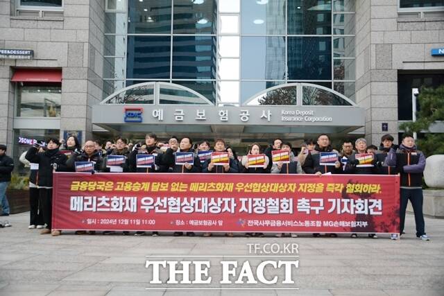 지난해 12월 11일 오전 서울 중구 예금보험공사 사옥 앞에서 전국사무금융서비스노동조합 손해보험업종본부 MG손해보험지부가 메리츠화재 우선협상대상자 지정 철회를 요구했다. /김태환 기자