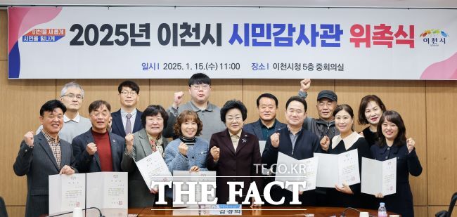 이천시가 시민감사관 15명에 대한 위촉식을 진행하고 있다./이천시
