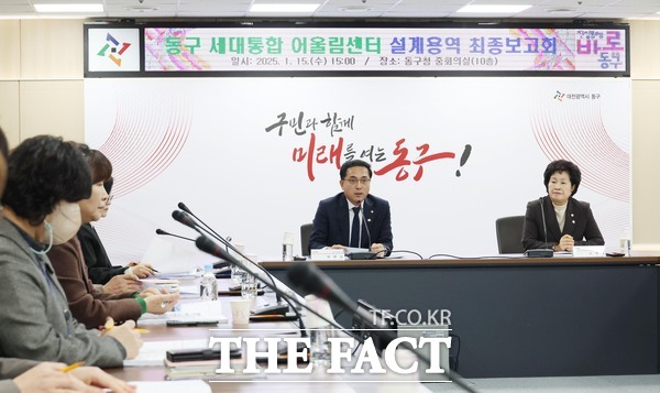 대전 동구가 지난 15일 세대통합어울림센터 설계용역 최종보고회를 개최했다. /대전 동구
