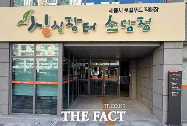 세종시가 오는 23일 개장하는 소담동 싱싱장터 4호점 전경. /세종시