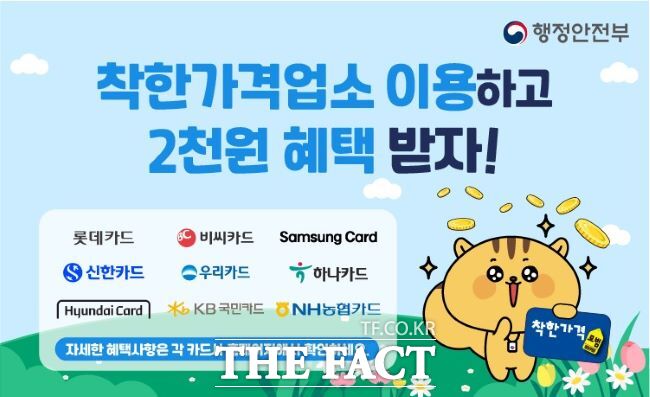 착한가격업소 할인 혜택 안내문 /부천시