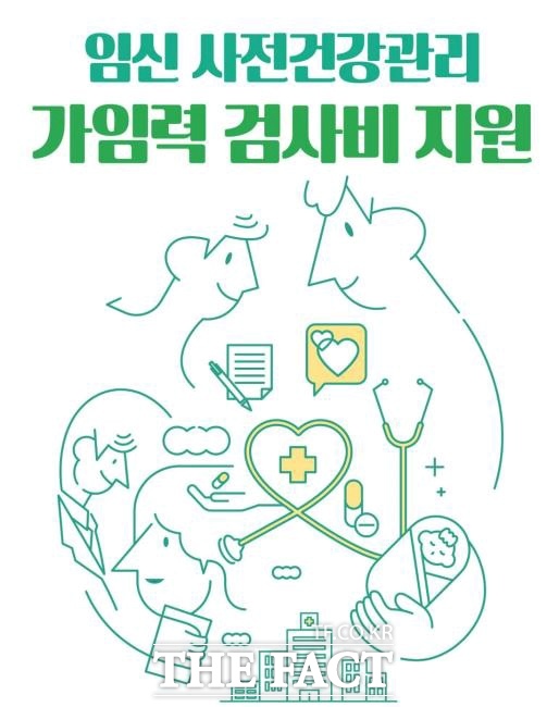 임신 사전건강관리 안내문 /광명시
