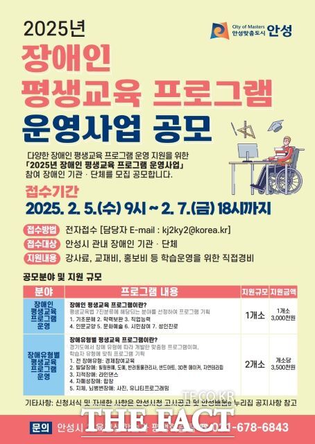 경기 안성시 2025년 장애인 평생교육 프로그램 운영 공모사업 안내 포스터./안성시