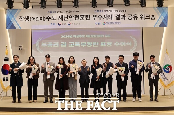 14일 대전 라마다 호텔 로얄볼룸홀서 열린 교육부 및 시‧도교육청 주최로 개최된 2024년도 학생 주도 재난안전훈련 우수 사례 공유 워크숍에서 대전해든학교와 새누리유치원 재난안전담당자가 학생 주도 재난안전훈련 교육부 장관 표창을 수상하고 있다. /대전시교육청