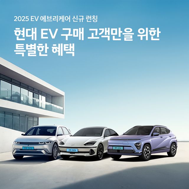 현대차는 16일 2025 EV 에브리 케어 서비스를 출시한다고 밝혔다. /현대차