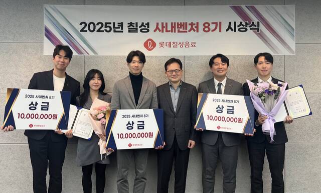 지난 14일 열린 2025년 칠성 사내벤처 8기 시상식에서 최종 선발된 세 팀과 박윤기 롯데칠성음료 대표(왼쪽 네 번째)가 기념 촬영하고 있다. /롯데칠성음료