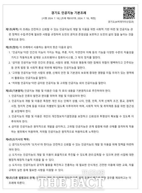 경기도 인공지능 기본조례./경기연구원