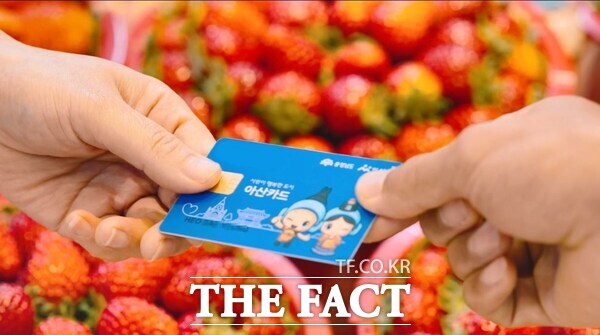 아산페이 카드. /아산시