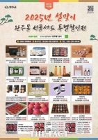  완주군, 설맞이 완주상품 직거래 장터…최대 30% 할인