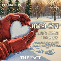  경기북부어린이박물관, 어린이 겨울방학 프로그램 '겨울의 온기' 운영