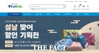  해남미소, 설맞이 할인 기획전…최대 46%