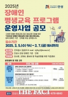  안성시, 장애인 평생교육 프로그램 운영 공모사업 접수