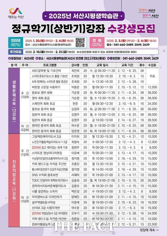 2025년 상반기 서산시민대학 정규학기 수강생 모집 홍보물./ 서산시.