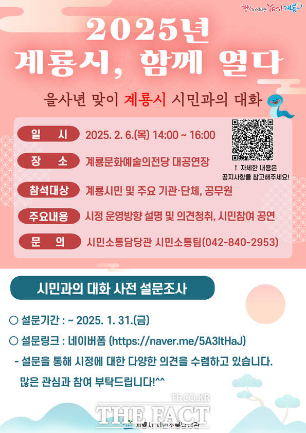 시민과의 대화 및 사전 설문조사 홍보 이미지 /계룡시