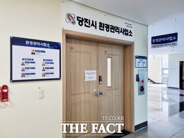당진시 환경관리사업소 전경. /당진시
