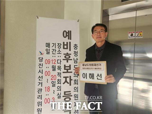이해선 당진시 전 경제환경국장이 16일 4·2 충남도의원 당진시 제2선거구(송악·신평·송산) 재선거에 출마하기 위해 국민의힘 예비후보로 등록했다. /이해선 예비후보 사무실