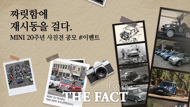 MINI 코리아는 창립 20주년을 기념해 고객과 함께한 특별한 순간을 공유하는 사진 공모전을 진행한다고 17일 밝혔다. /MINI 코리아