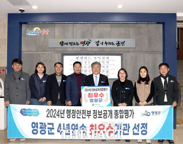 전남 영광군이 행안부 주관 2024년 정보공개 종합평가에서 최우수 기관으로 선정됐다. /영광군