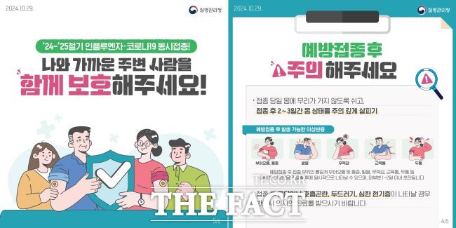 예방접종 권장 및 주의사항 안내문./질병관리청