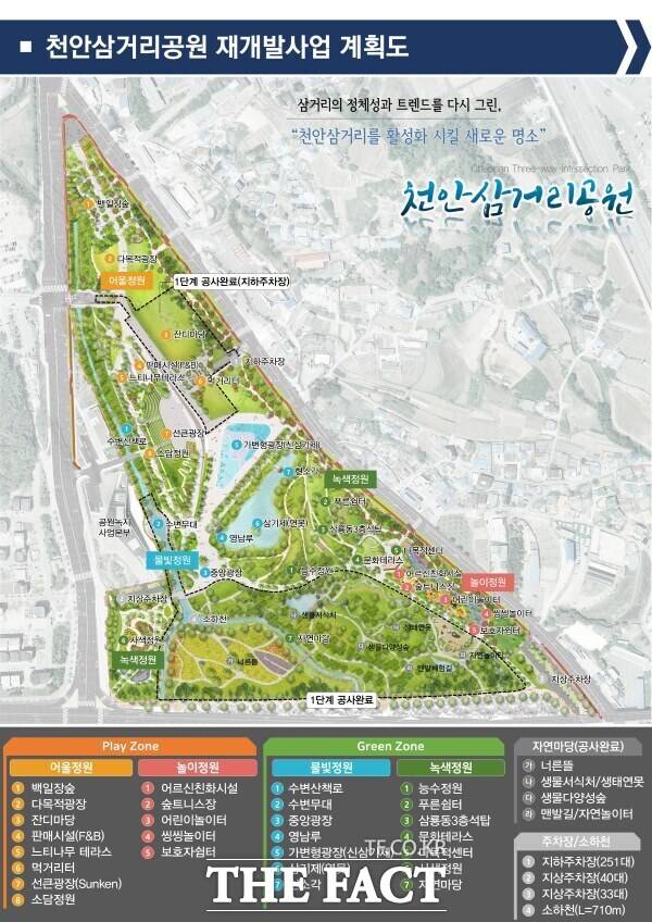 천안삼거리공원 재개발사업 조성 계획도. /천안시