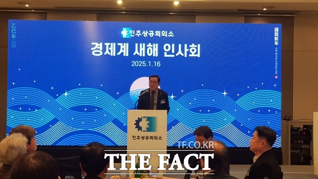 16일 MBC컨벤션진주 대연회장에서 진주상공회의소 2025 경제계 새해 인사회 행사가 열린 가운데 허성두 회장이 신년사를 하고 있다. /진주상공회의소